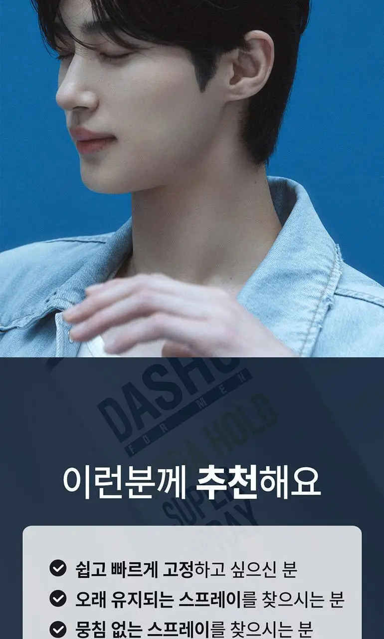 [변우석 Pick]다슈 포맨 와일드 디자인 머클 왁스 100ml+스프레이 50ml 상세페이지 26